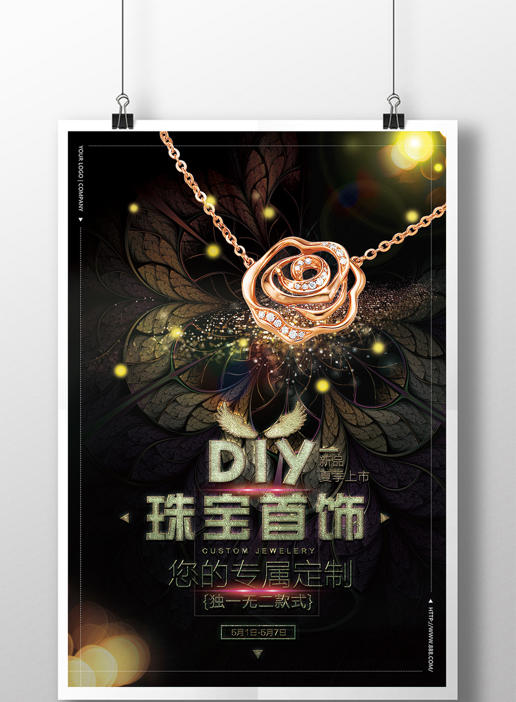 精美时尚DIY珠宝首饰 订制属于你的独特浪漫